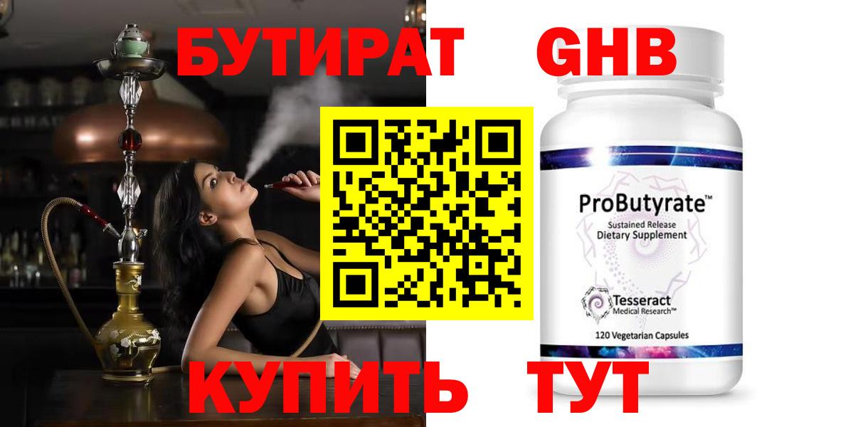 Бутират вода Радужный
