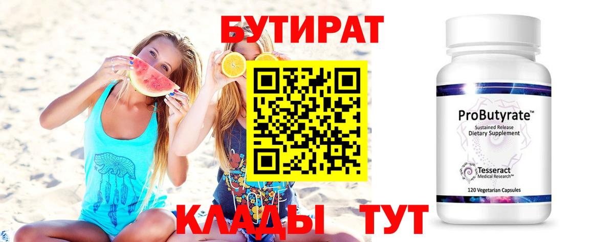 Радужный  Бутират жидкий экстази  Вход с VPN 