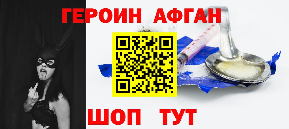 ГЕРОИН  ГЕРОИН афганец  Вход с VPN  Радужный 