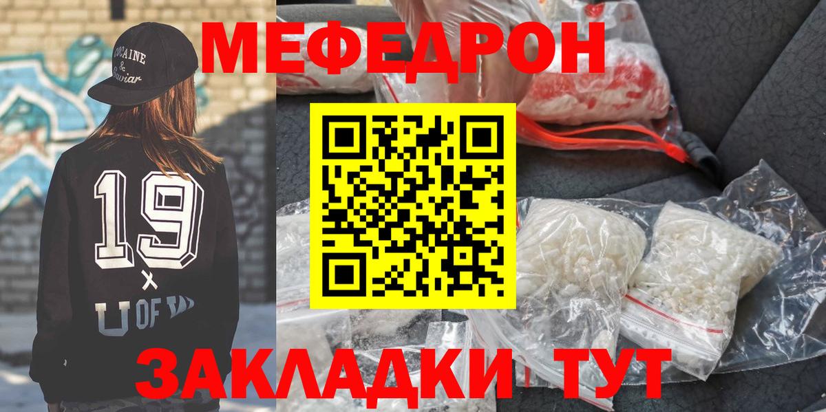 Мефедрон mephedrone  Вход с VPN  Радужный  МЕФ  гидра рабочий сайт  МЯУ-МЯУ VHQ  наркошоп 